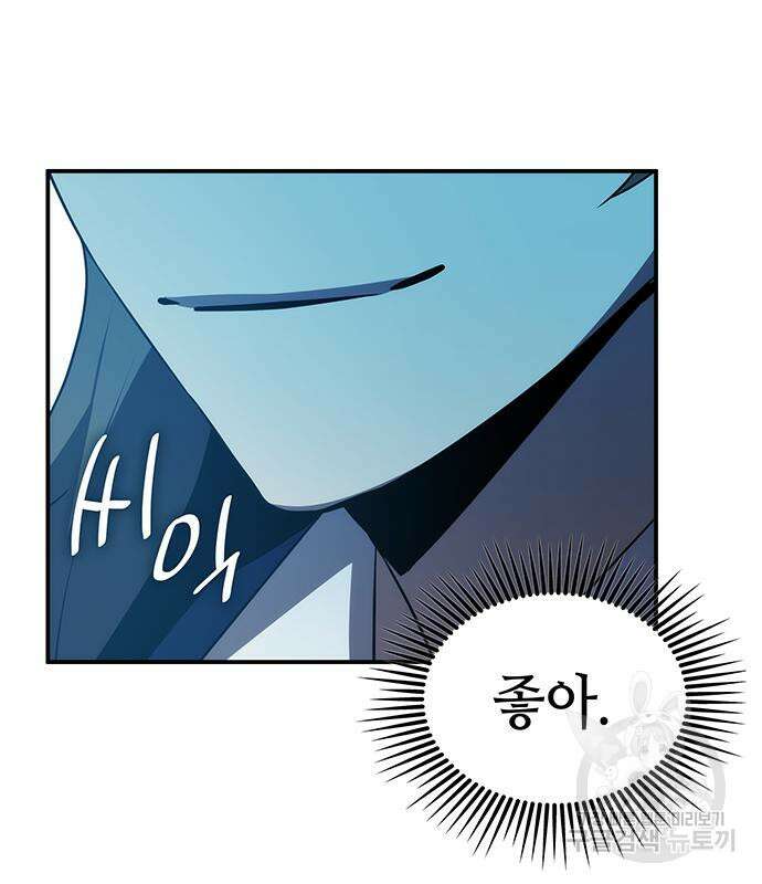 약빨이 신선함 46화 77