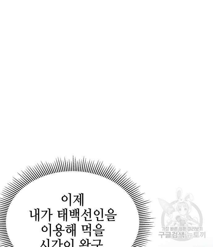 약빨이 신선함 46화 78