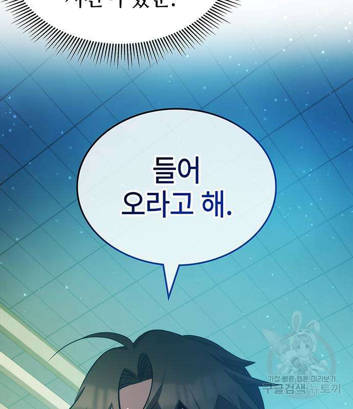 약빨이 신선함 46화 79