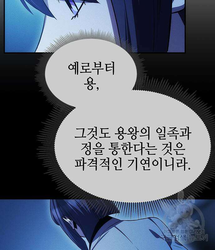 약빨이 신선함 46화 87