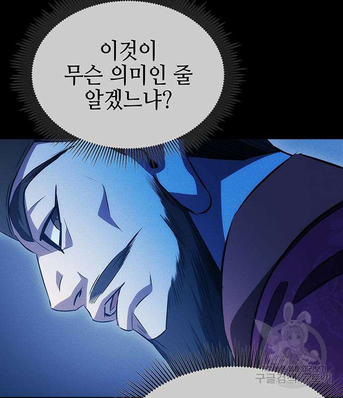 약빨이 신선함 46화 90