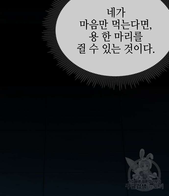 약빨이 신선함 46화 91