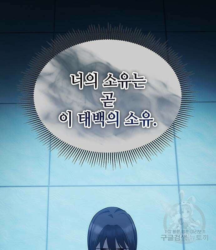약빨이 신선함 46화 92