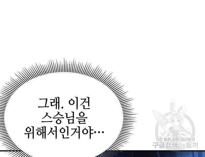 약빨이 신선함 46화 96