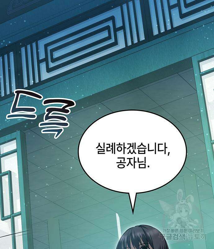 약빨이 신선함 46화 99