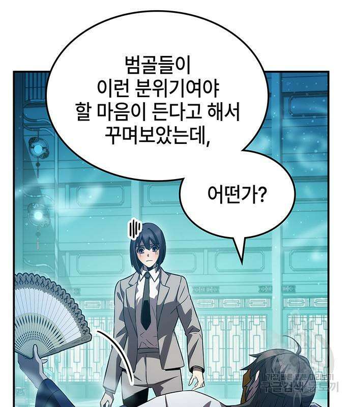 약빨이 신선함 46화 111