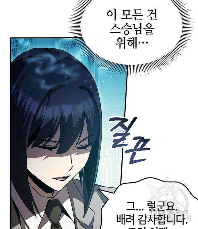 약빨이 신선함 46화 113