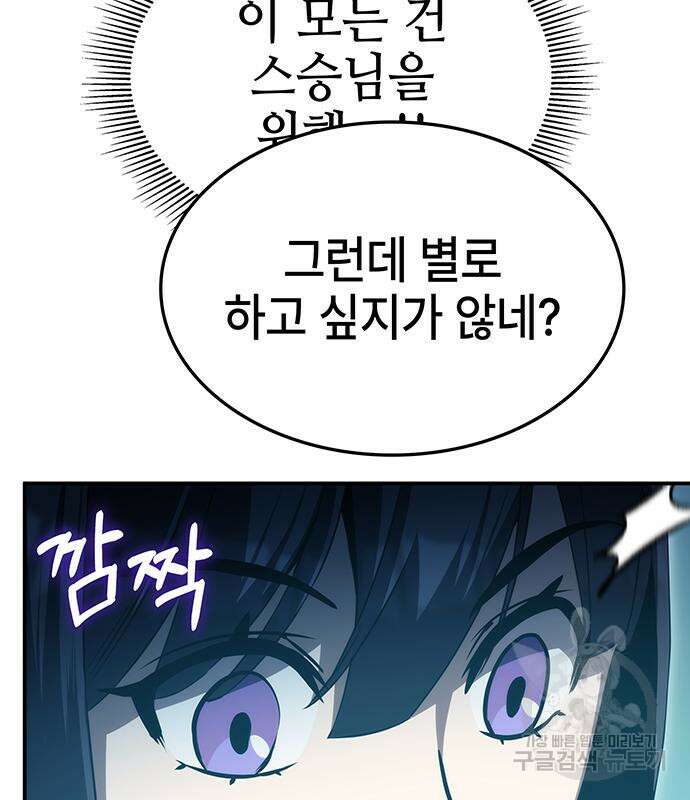 약빨이 신선함 46화 115