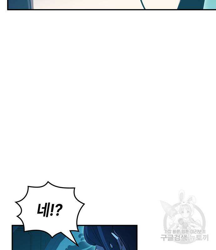 약빨이 신선함 46화 116