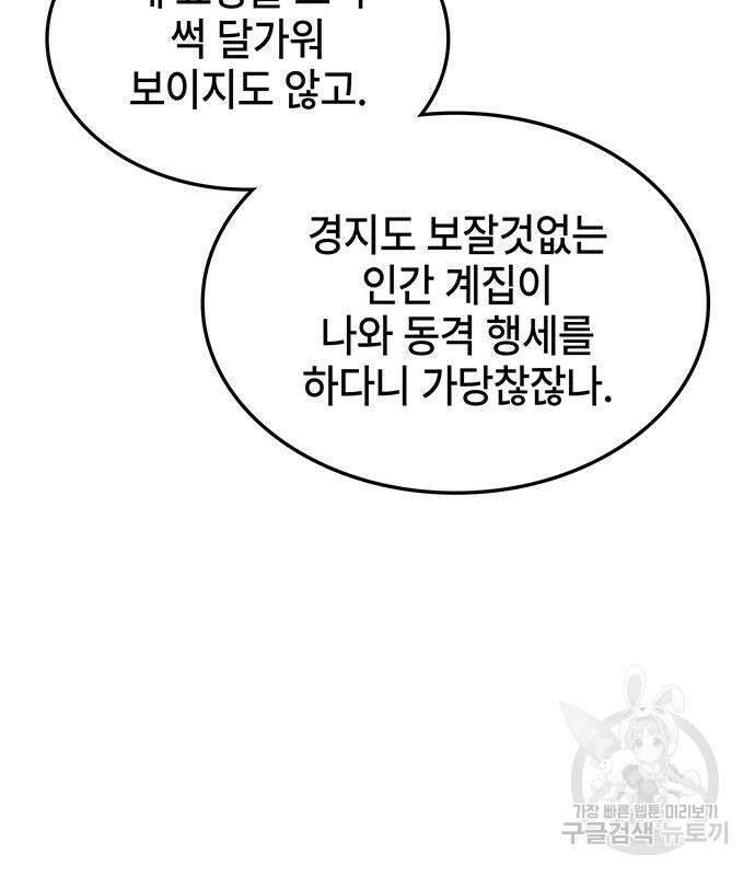약빨이 신선함 46화 118