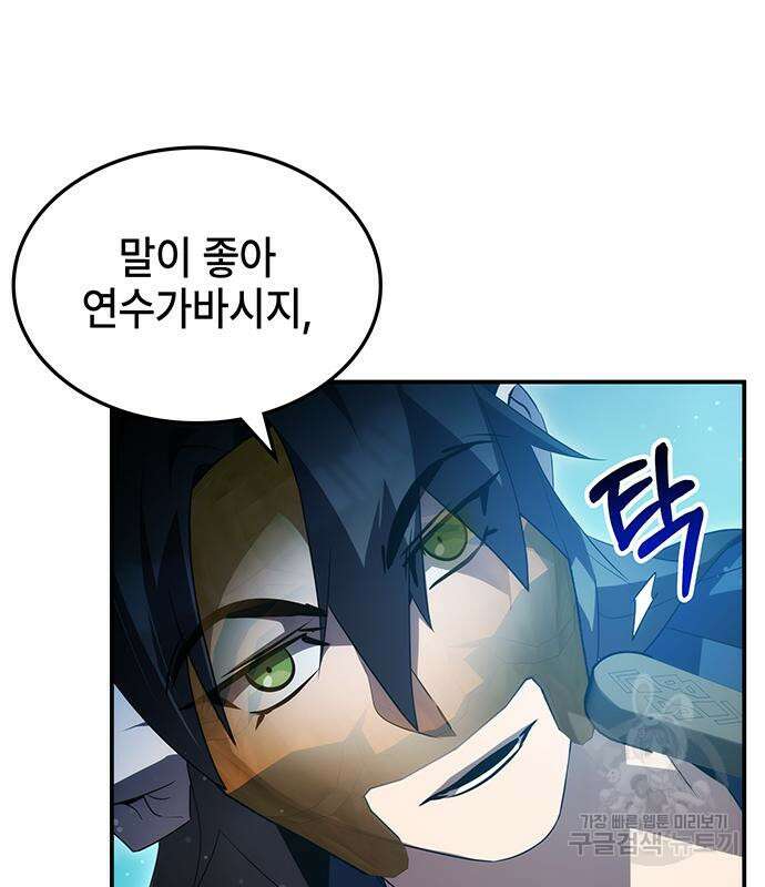약빨이 신선함 46화 119