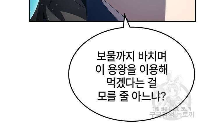 약빨이 신선함 46화 120
