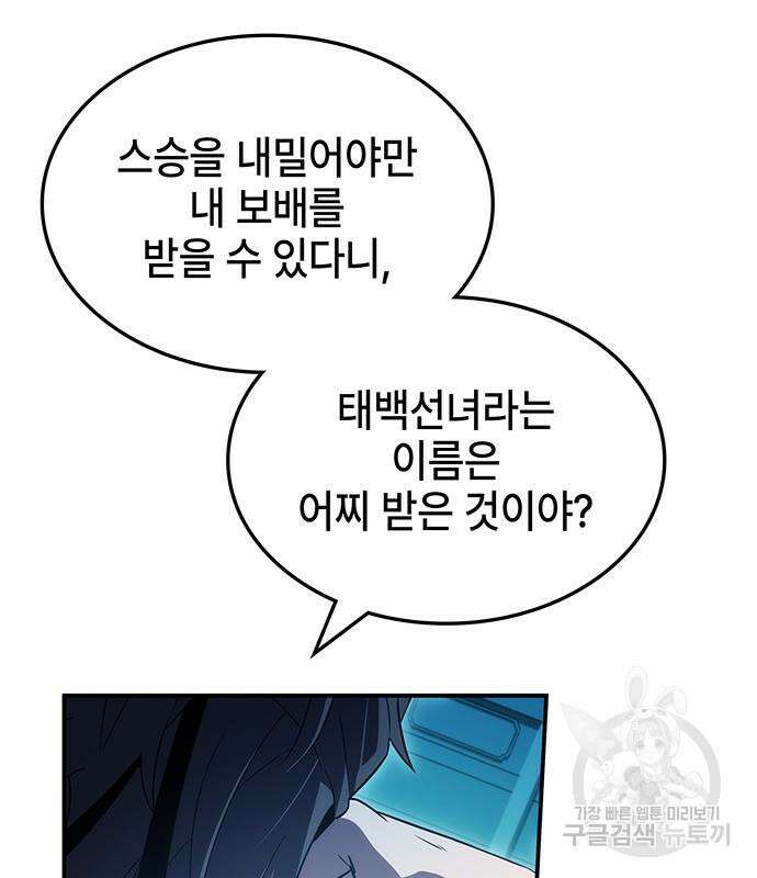 약빨이 신선함 46화 122