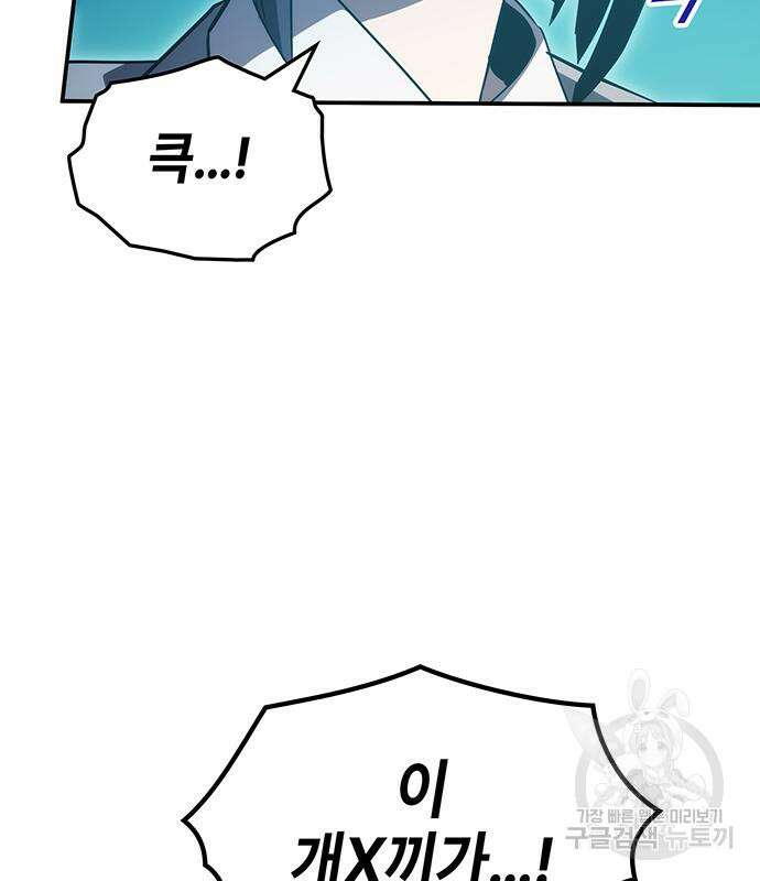 약빨이 신선함 46화 125
