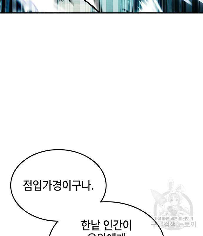 약빨이 신선함 46화 132
