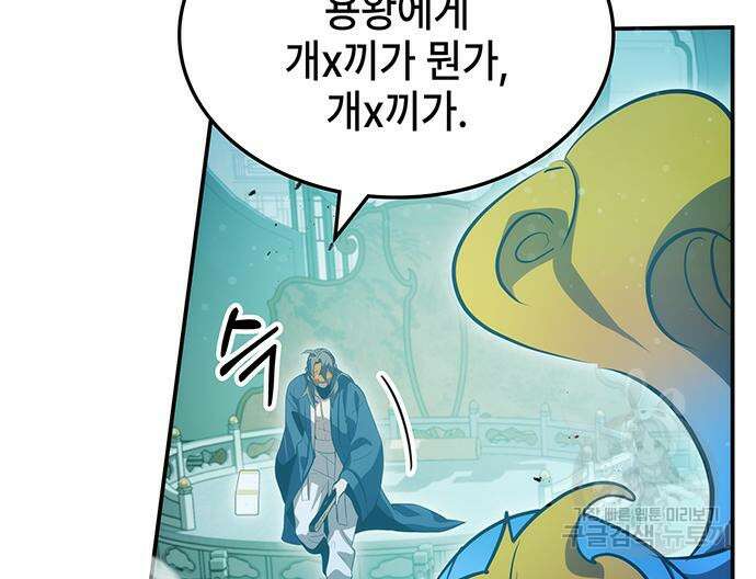 약빨이 신선함 46화 133