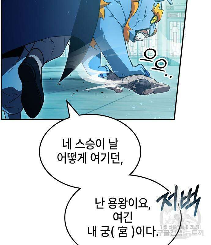 약빨이 신선함 46화 136