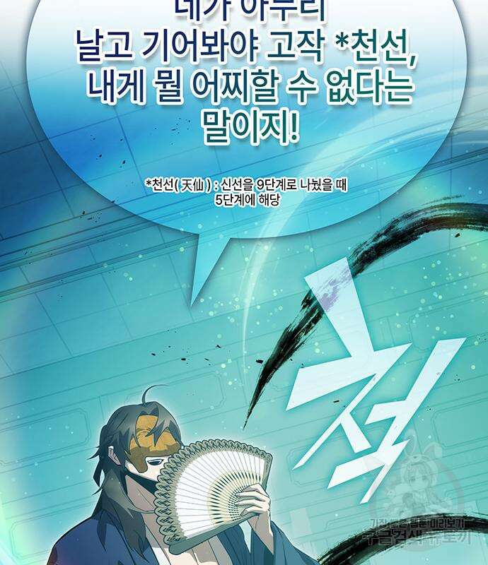 약빨이 신선함 46화 139