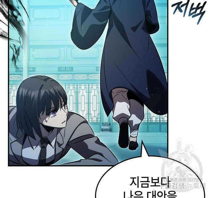 약빨이 신선함 46화 144