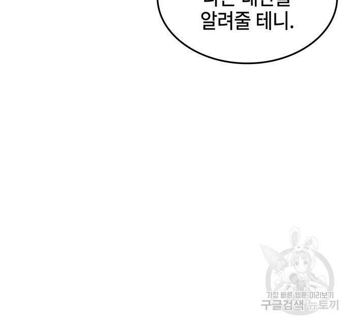 약빨이 신선함 46화 145