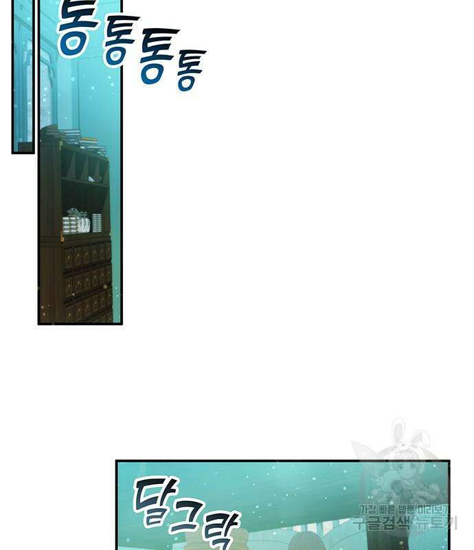 약빨이 신선함 46화 148