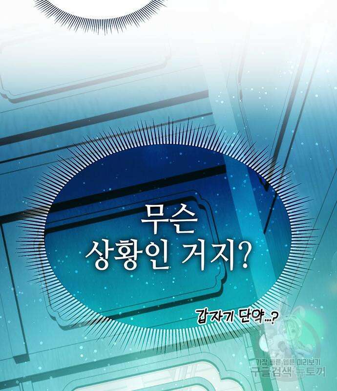 약빨이 신선함 46화 152