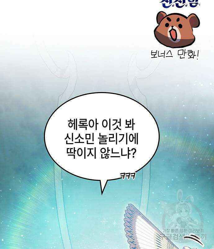 약빨이 신선함 46화 156