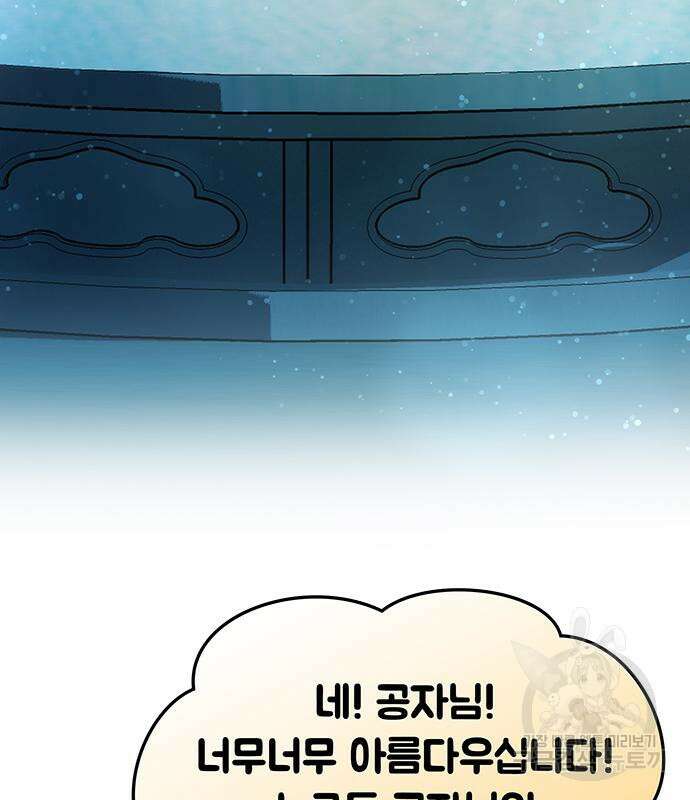 약빨이 신선함 46화 158