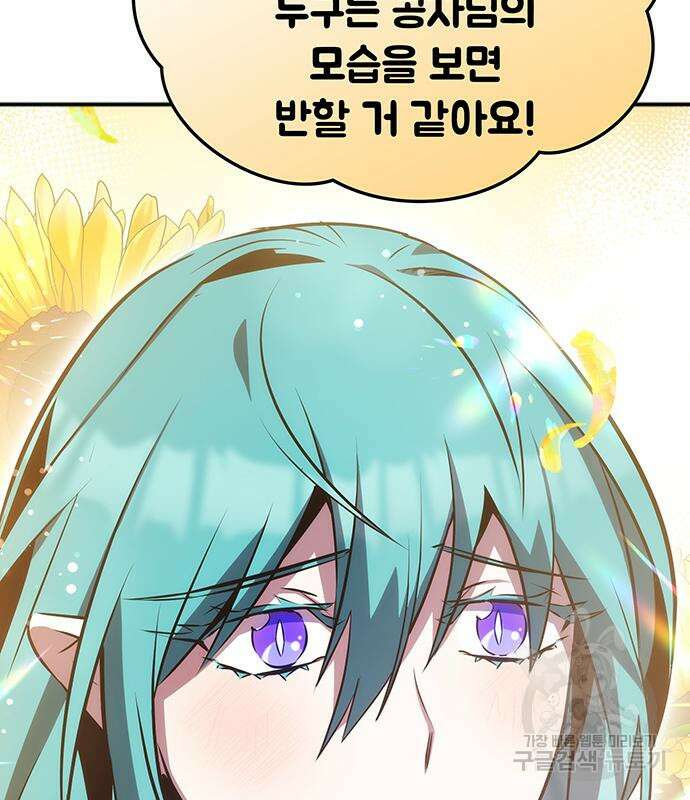 약빨이 신선함 46화 159