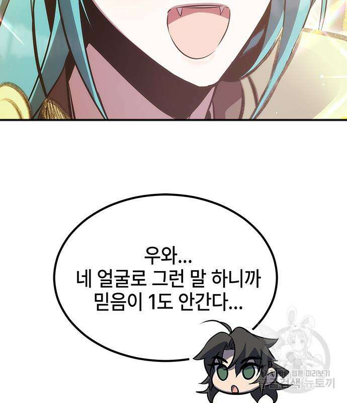 약빨이 신선함 46화 160