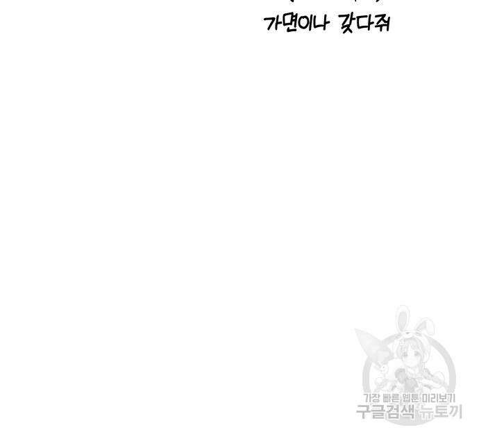 약빨이 신선함 46화 161