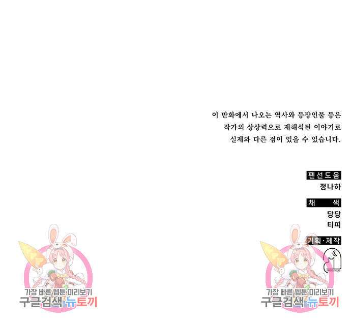 약빨이 신선함 46화 162