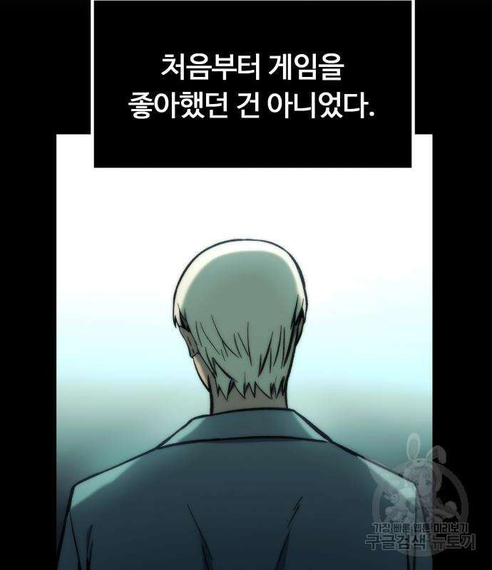 최강부캐 99화 4