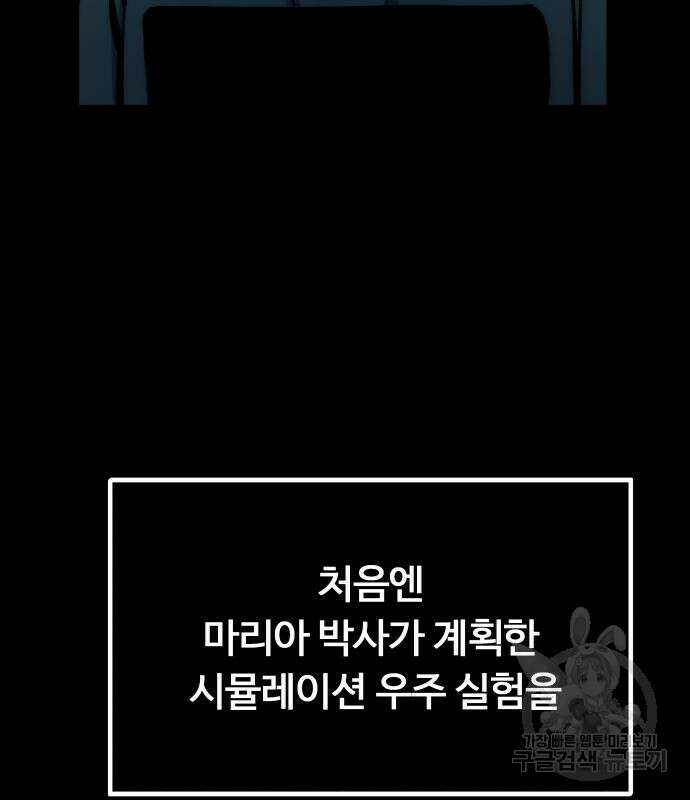최강부캐 99화 5