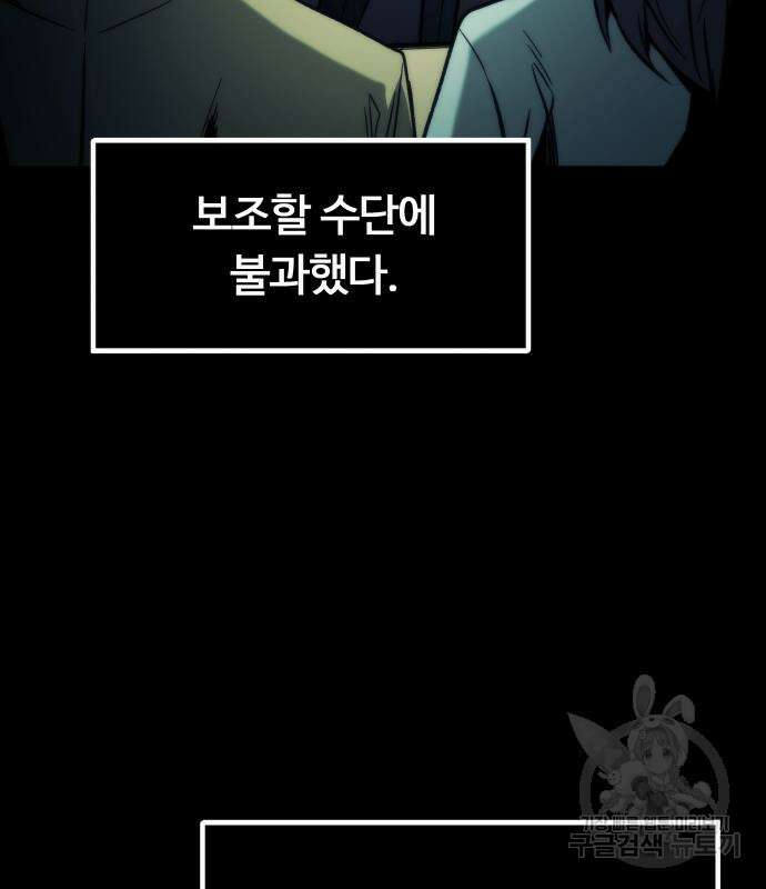최강부캐 99화 7