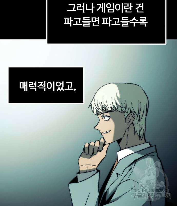 최강부캐 99화 8