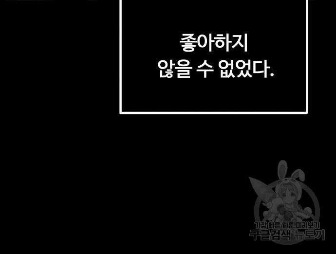 최강부캐 99화 10