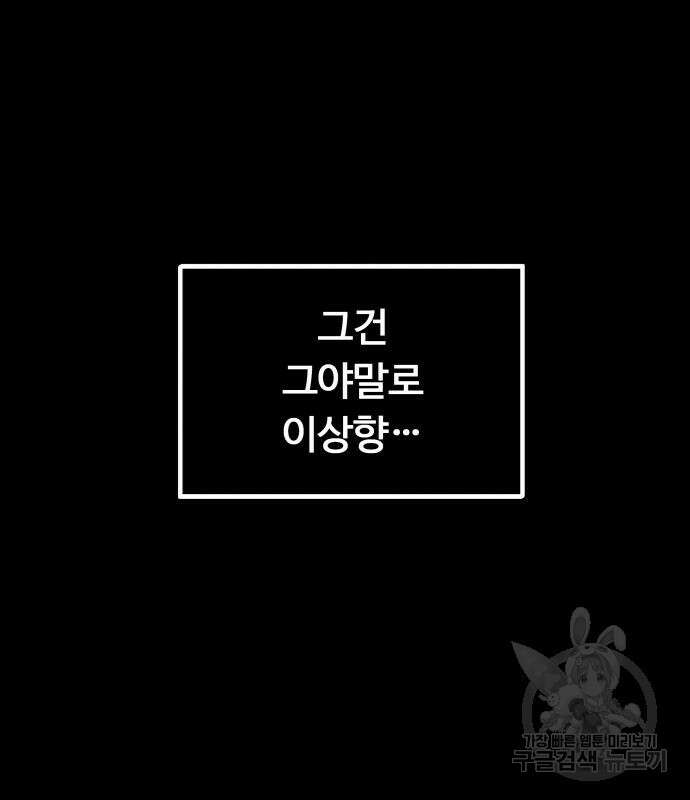 최강부캐 99화 11
