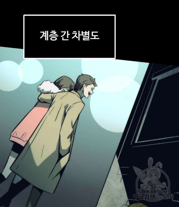 최강부캐 99화 12