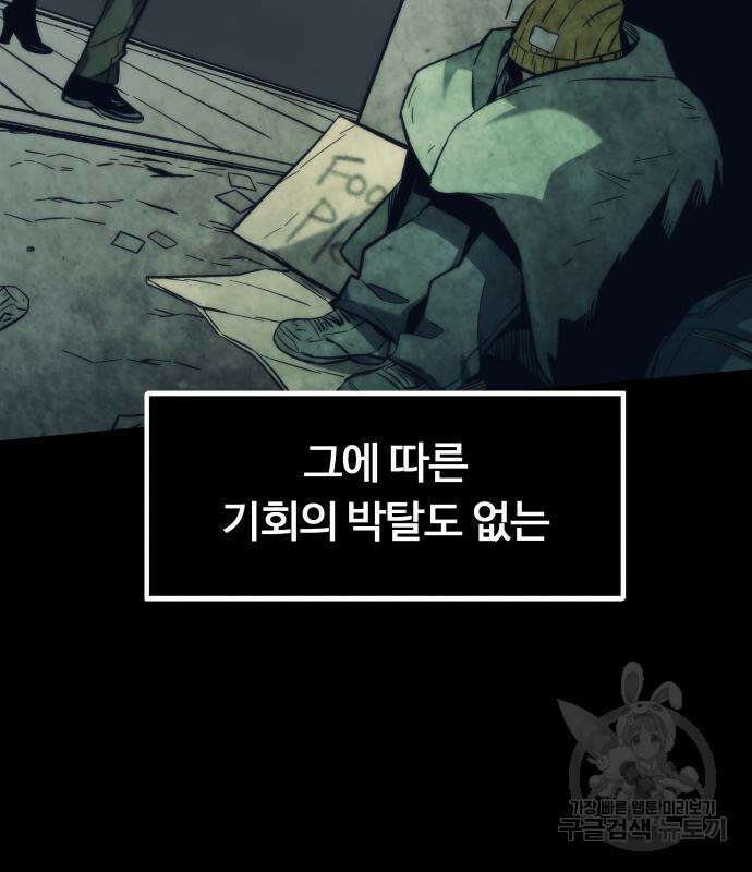 최강부캐 99화 13