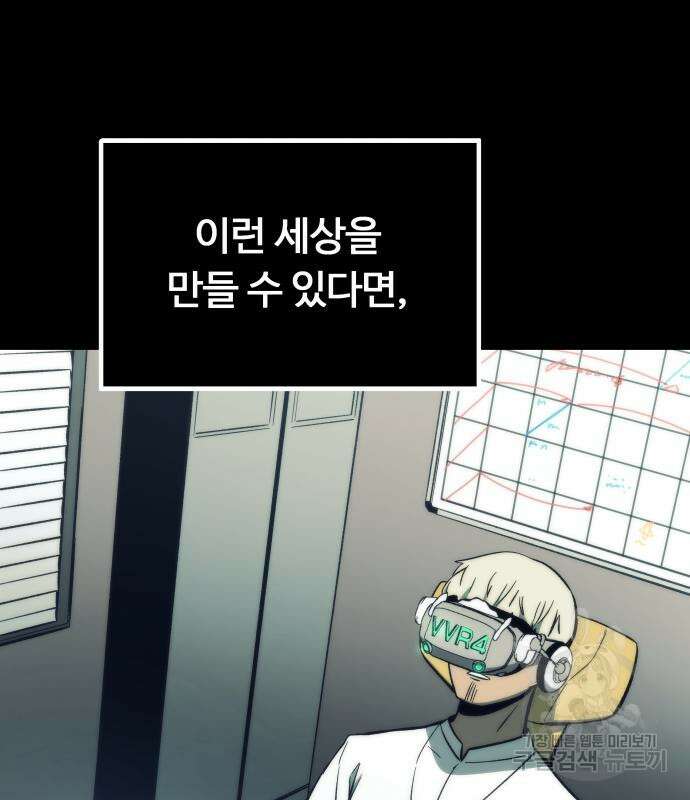 최강부캐 99화 16