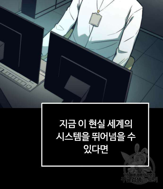 최강부캐 99화 17