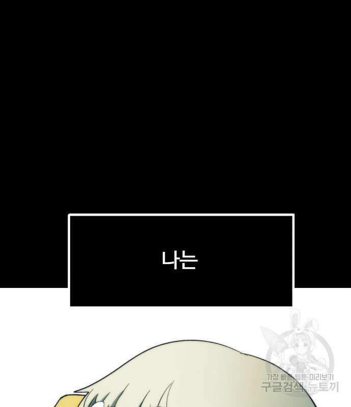최강부캐 99화 18