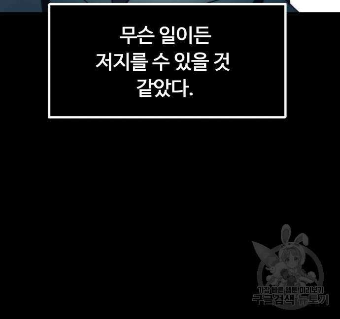최강부캐 99화 20