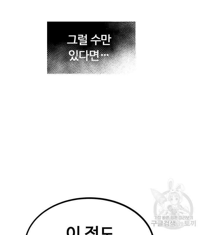 최강부캐 99화 24