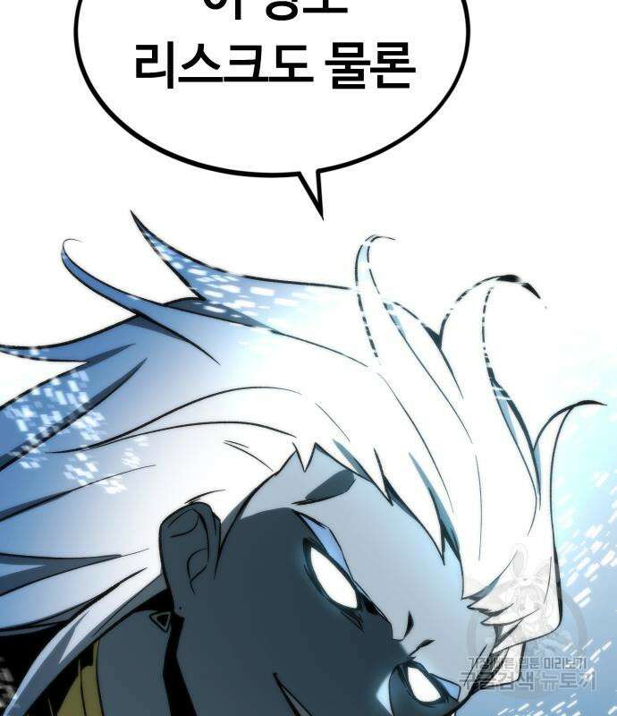 최강부캐 99화 25
