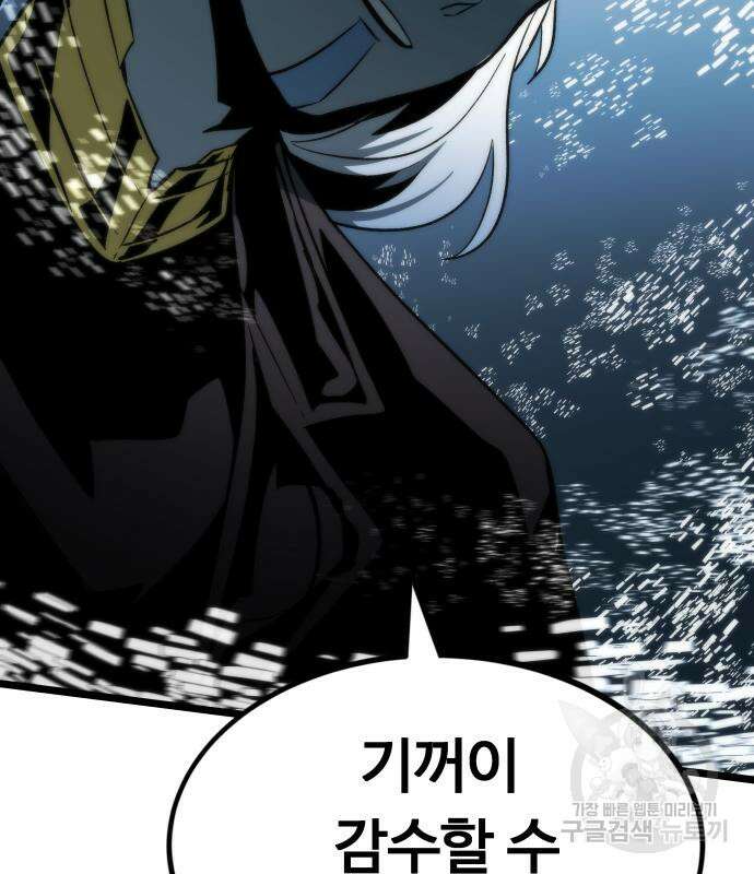 최강부캐 99화 26