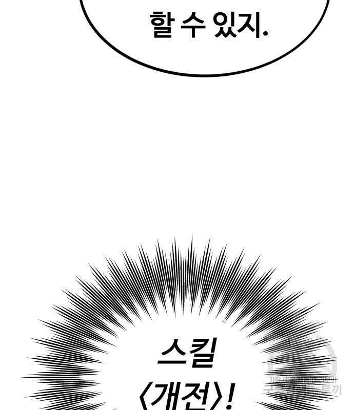 최강부캐 99화 27