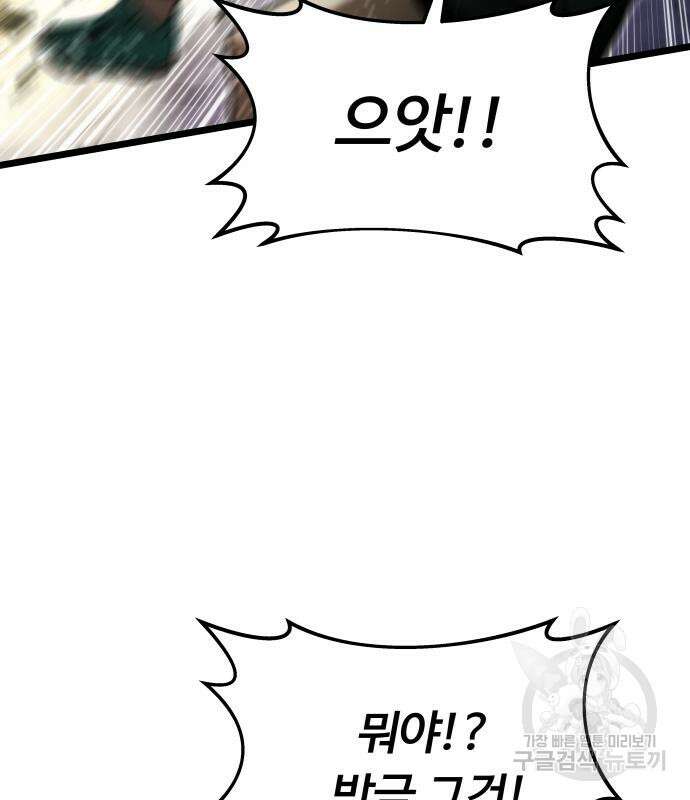 최강부캐 99화 33