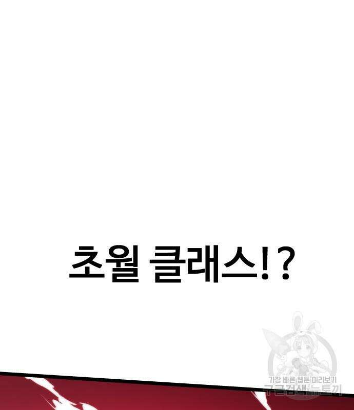 최강부캐 99화 40
